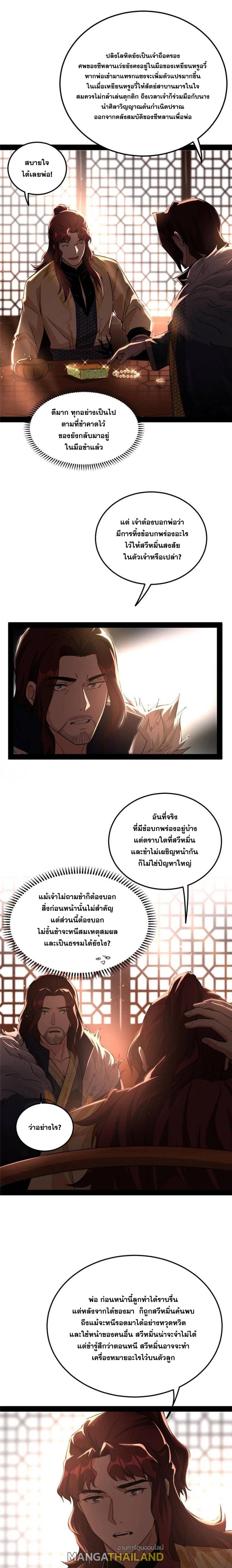 Way to Be the Evil Emperor ตอนที่ 238 แปลไทยแปลไทย รูปที่ 8