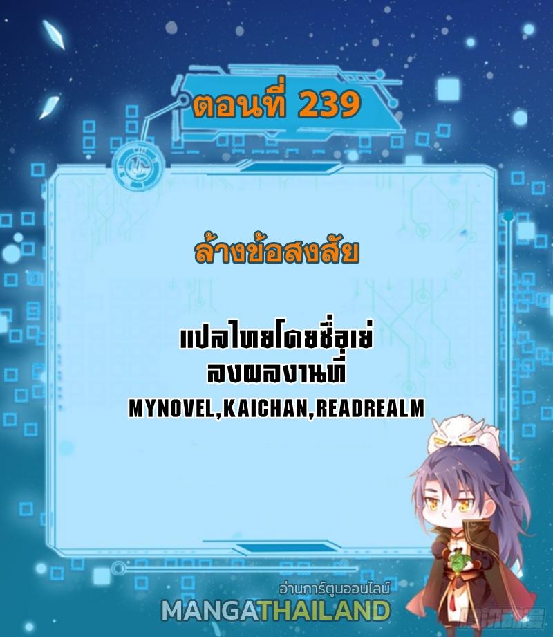 Way to Be the Evil Emperor ตอนที่ 239 แปลไทยแปลไทย รูปที่ 1