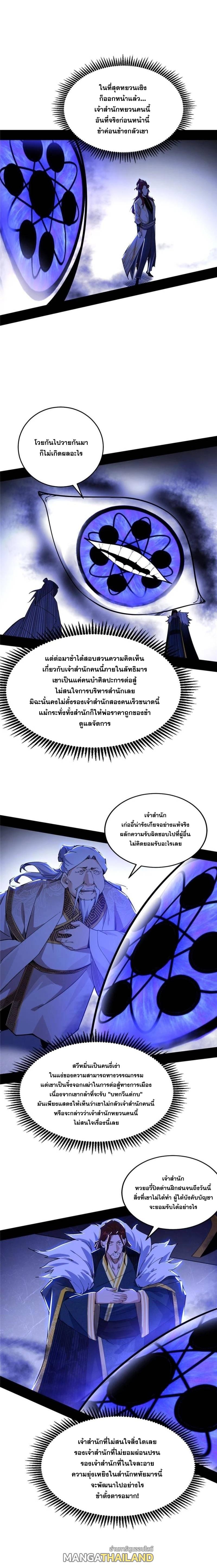 Way to Be the Evil Emperor ตอนที่ 239 แปลไทยแปลไทย รูปที่ 14