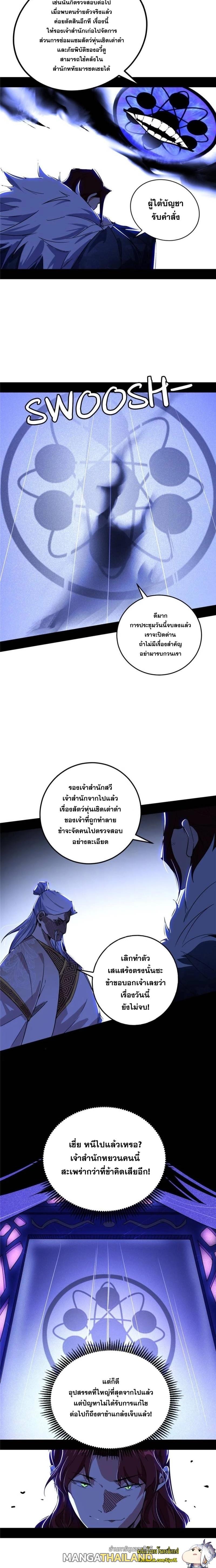 Way to Be the Evil Emperor ตอนที่ 239 แปลไทยแปลไทย รูปที่ 16