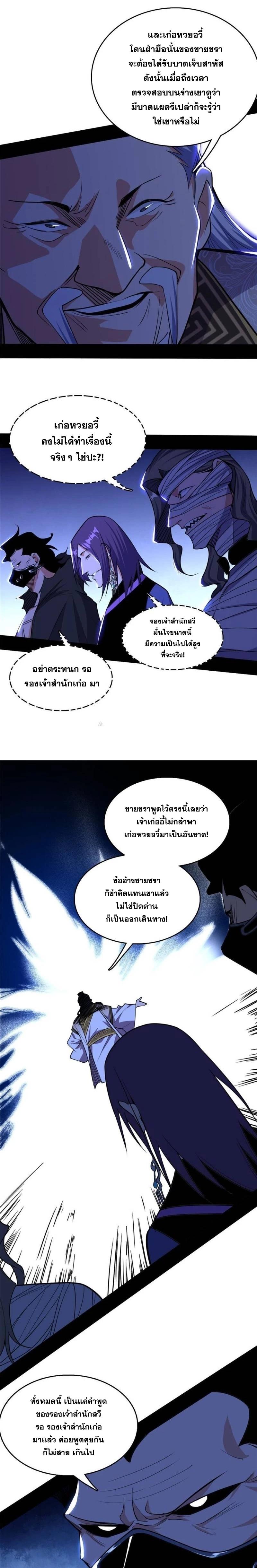 Way to Be the Evil Emperor ตอนที่ 239 แปลไทยแปลไทย รูปที่ 4