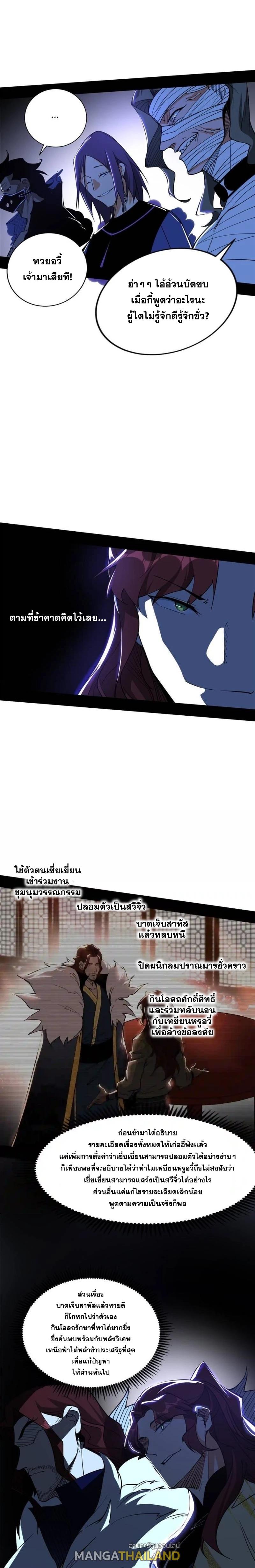 Way to Be the Evil Emperor ตอนที่ 239 แปลไทยแปลไทย รูปที่ 8