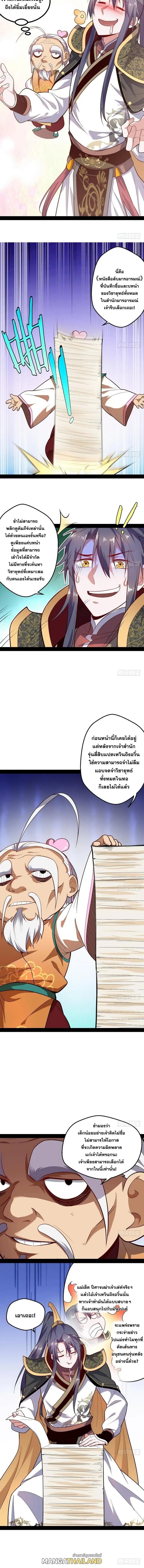 Way to Be the Evil Emperor ตอนที่ 24 แปลไทย รูปที่ 12