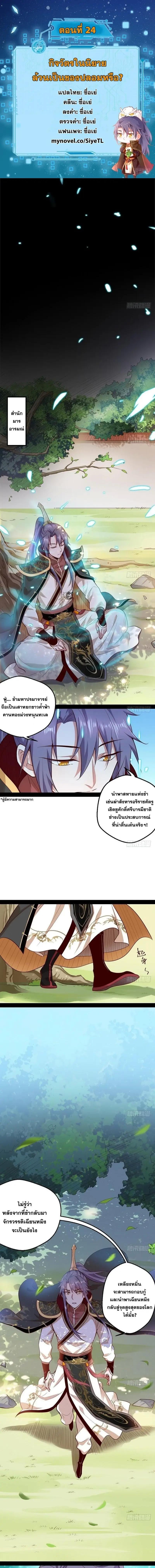 Way to Be the Evil Emperor ตอนที่ 24 แปลไทย รูปที่ 2