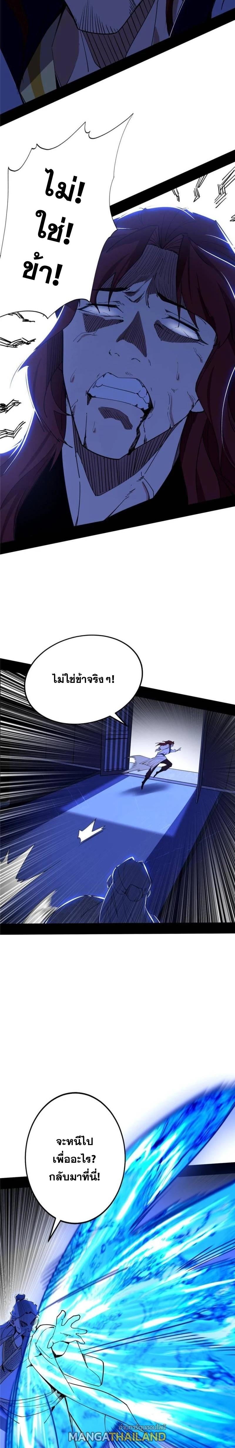 Way to Be the Evil Emperor ตอนที่ 240 แปลไทยแปลไทย รูปที่ 10