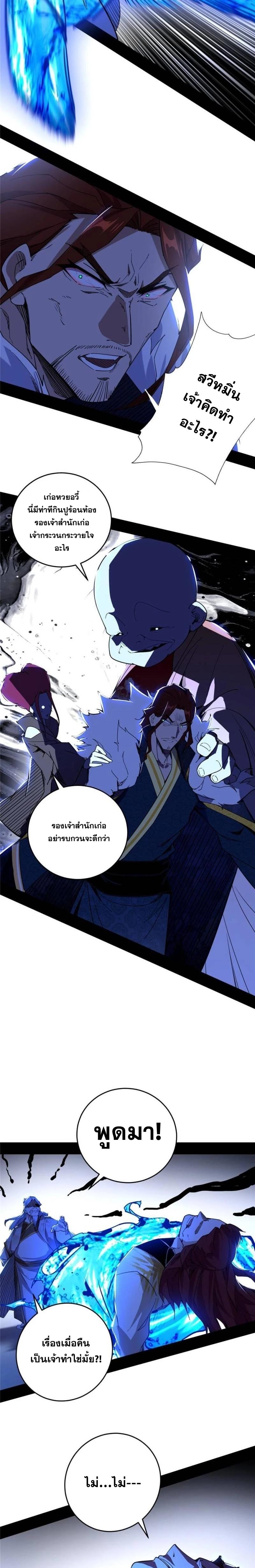 Way to Be the Evil Emperor ตอนที่ 240 แปลไทยแปลไทย รูปที่ 11