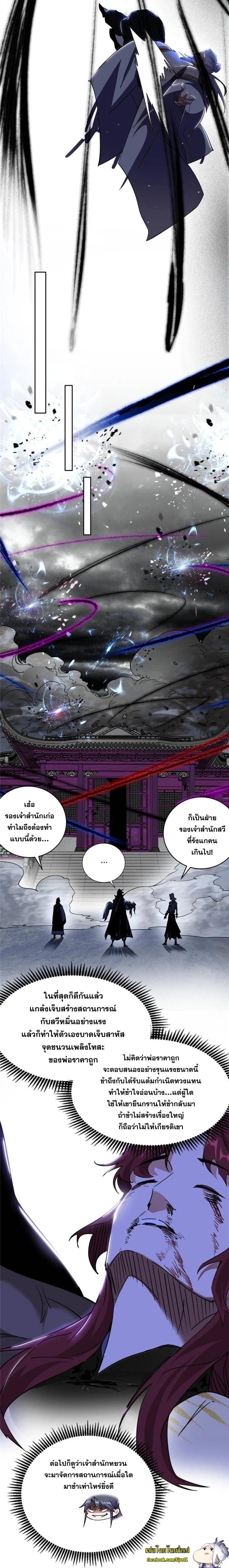 Way to Be the Evil Emperor ตอนที่ 240 แปลไทยแปลไทย รูปที่ 17