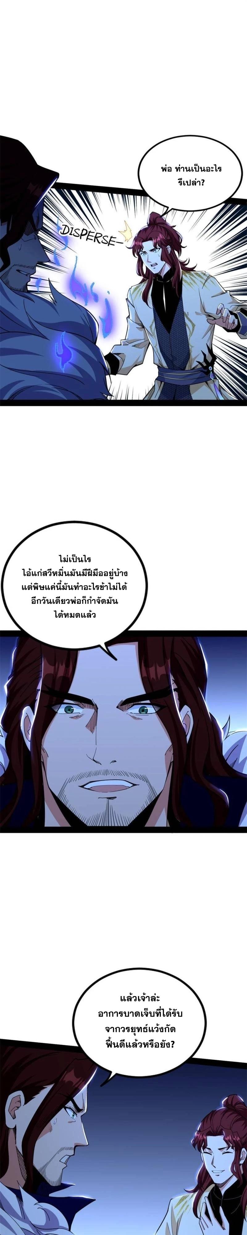 Way to Be the Evil Emperor ตอนที่ 241 แปลไทยแปลไทย รูปที่ 10