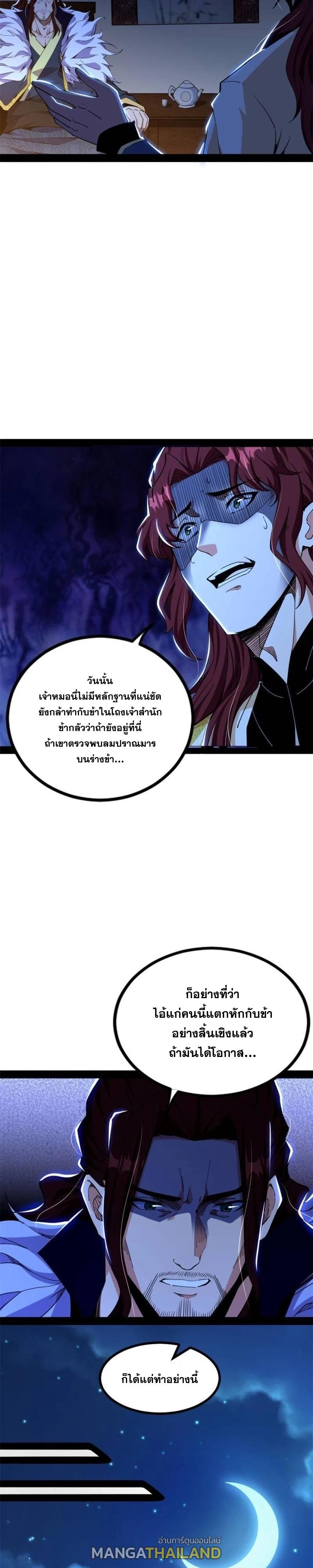 Way to Be the Evil Emperor ตอนที่ 241 แปลไทยแปลไทย รูปที่ 12