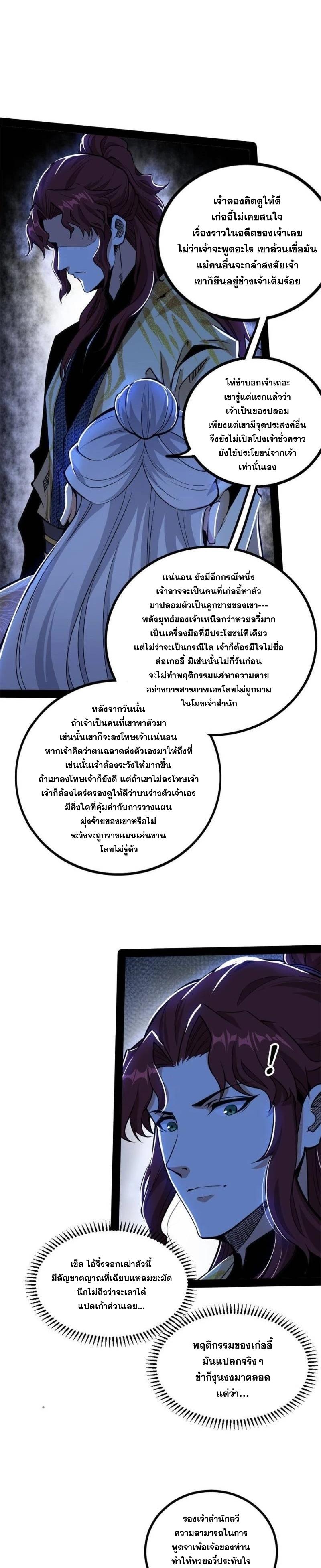 Way to Be the Evil Emperor ตอนที่ 241 แปลไทยแปลไทย รูปที่ 20