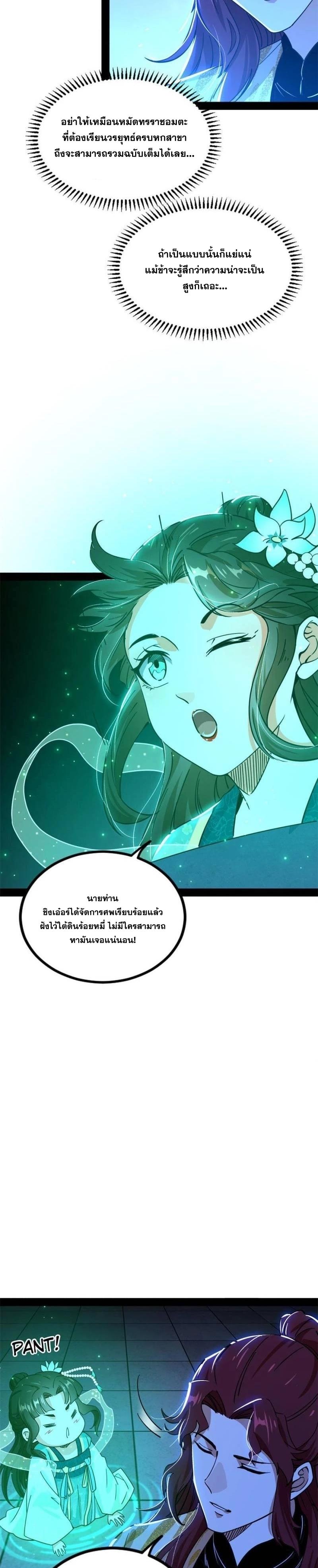 Way to Be the Evil Emperor ตอนที่ 241 แปลไทยแปลไทย รูปที่ 3