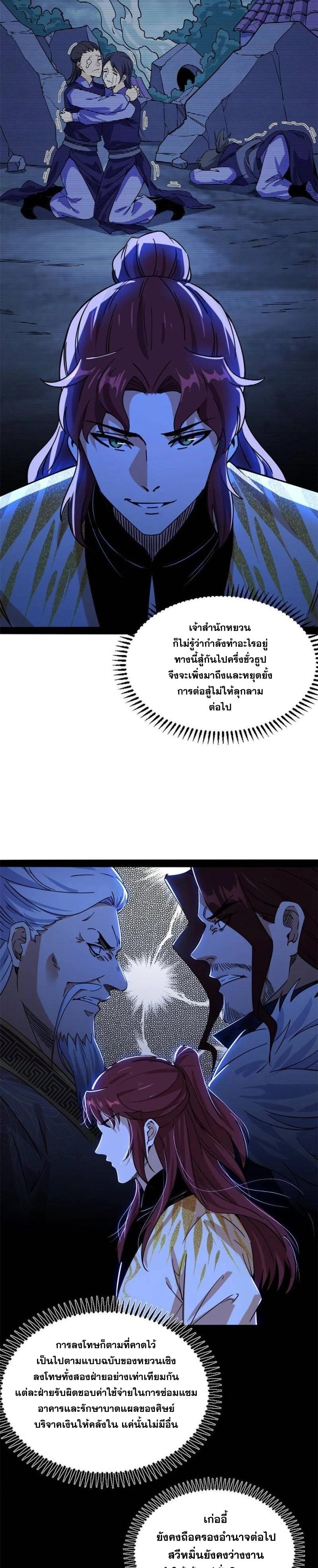 Way to Be the Evil Emperor ตอนที่ 241 แปลไทยแปลไทย รูปที่ 6