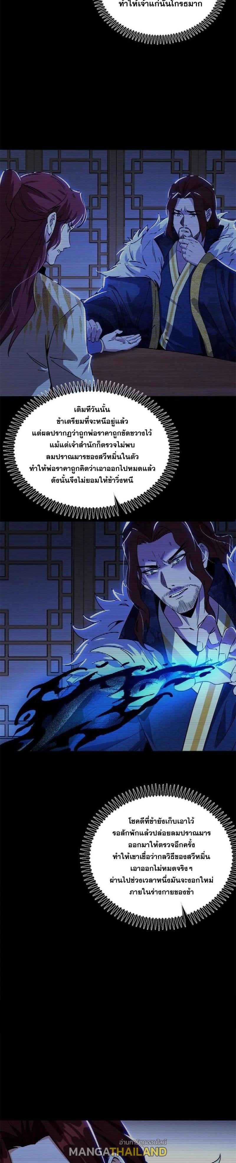 Way to Be the Evil Emperor ตอนที่ 241 แปลไทยแปลไทย รูปที่ 7