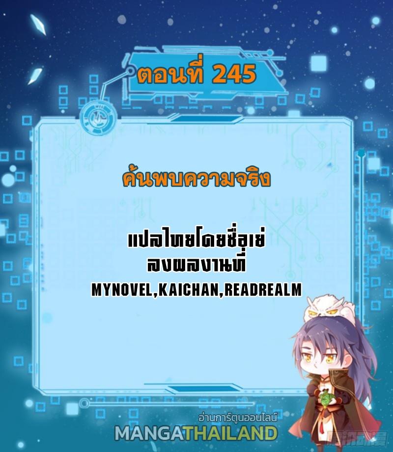 Way to Be the Evil Emperor ตอนที่ 245 แปลไทยแปลไทย รูปที่ 1