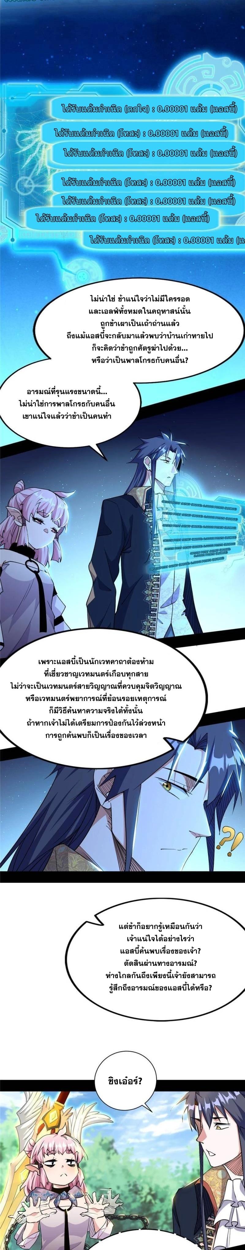 Way to Be the Evil Emperor ตอนที่ 245 แปลไทยแปลไทย รูปที่ 10