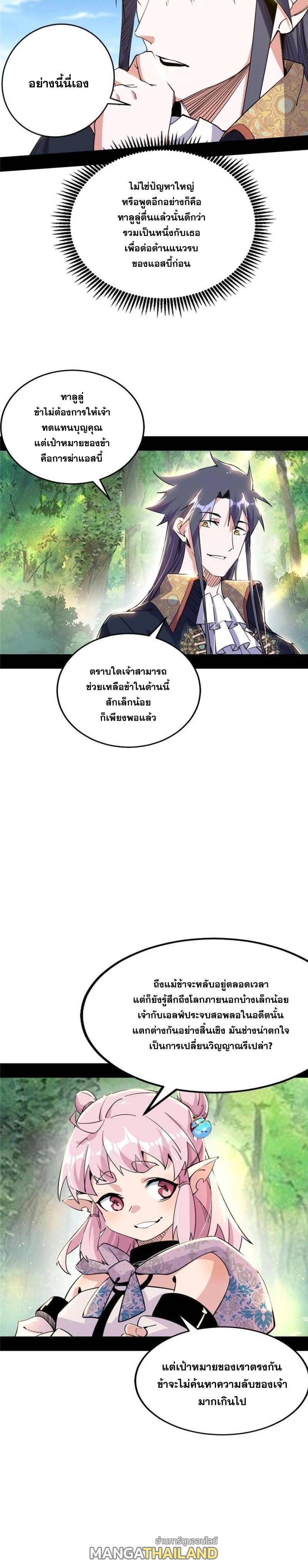 Way to Be the Evil Emperor ตอนที่ 245 แปลไทยแปลไทย รูปที่ 12