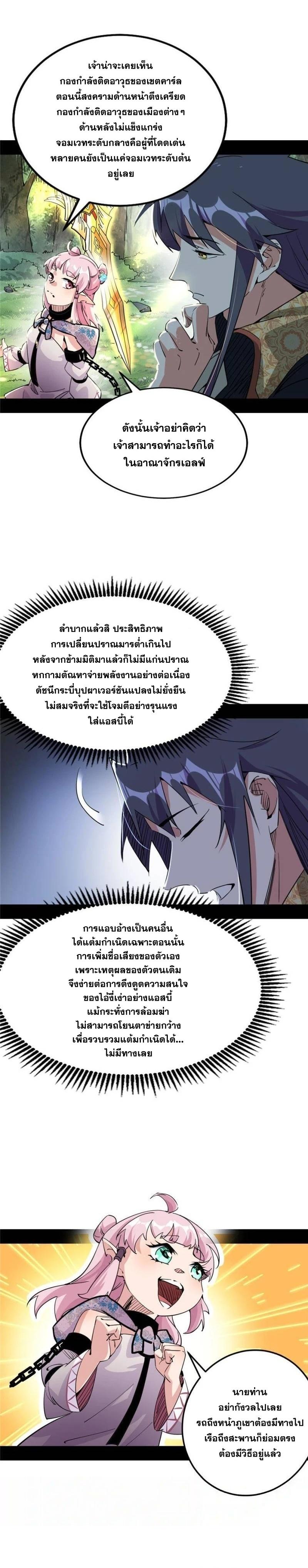 Way to Be the Evil Emperor ตอนที่ 245 แปลไทยแปลไทย รูปที่ 14