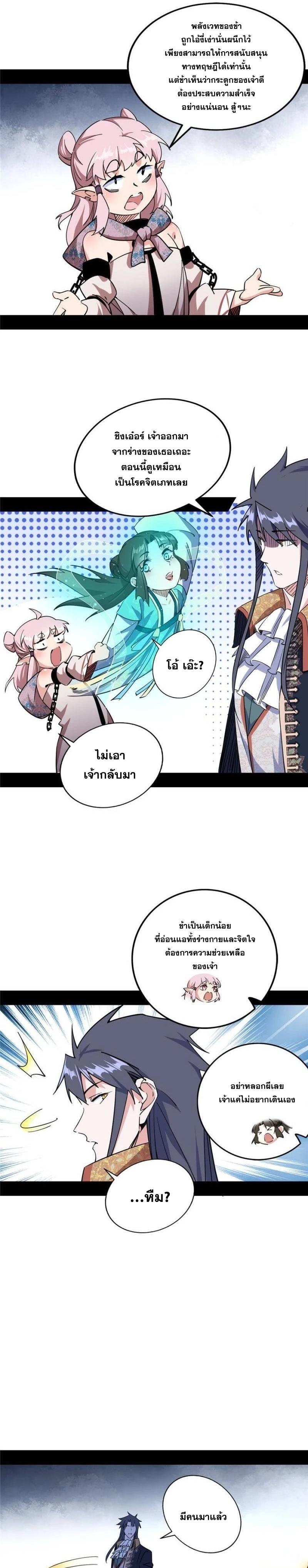 Way to Be the Evil Emperor ตอนที่ 245 แปลไทยแปลไทย รูปที่ 15