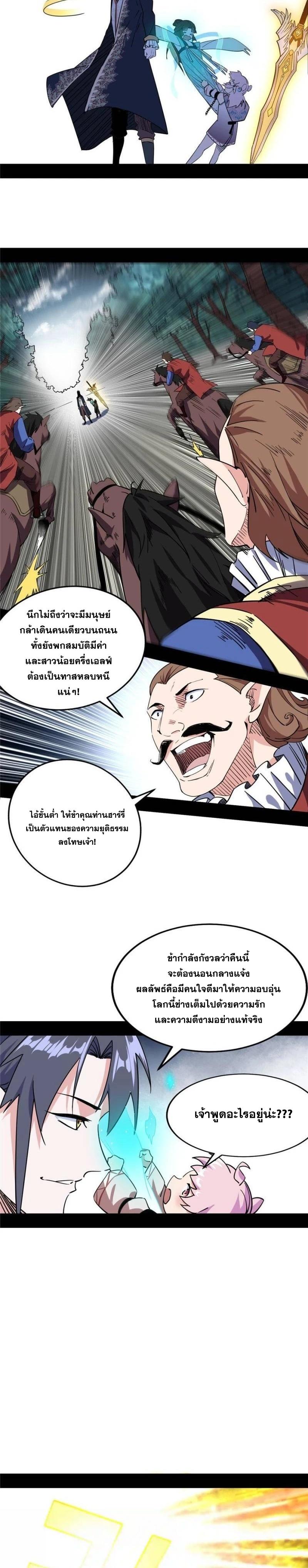 Way to Be the Evil Emperor ตอนที่ 245 แปลไทยแปลไทย รูปที่ 16