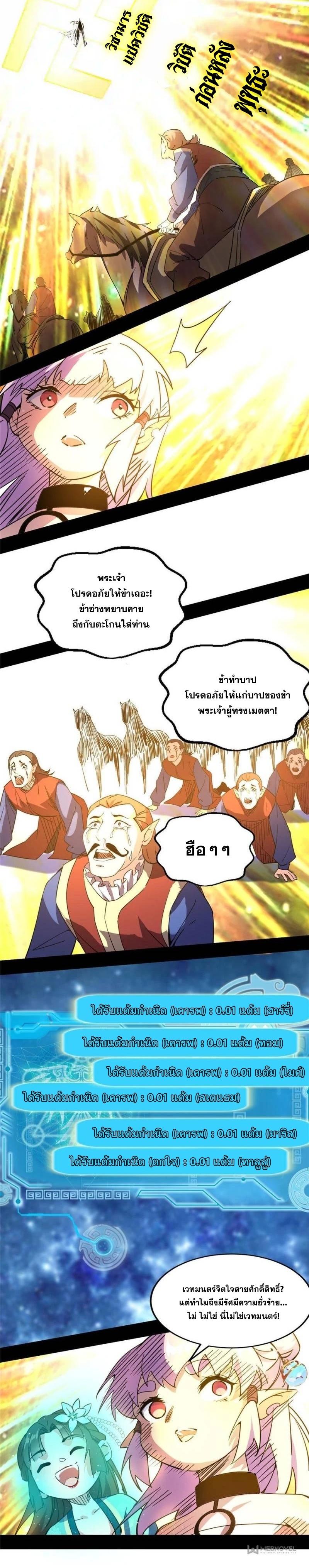 Way to Be the Evil Emperor ตอนที่ 245 แปลไทยแปลไทย รูปที่ 17