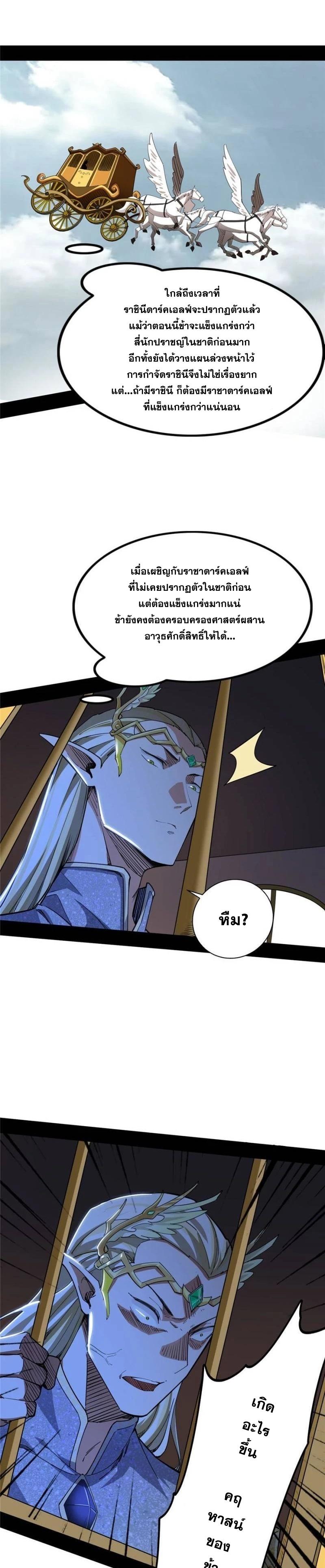 Way to Be the Evil Emperor ตอนที่ 245 แปลไทยแปลไทย รูปที่ 2