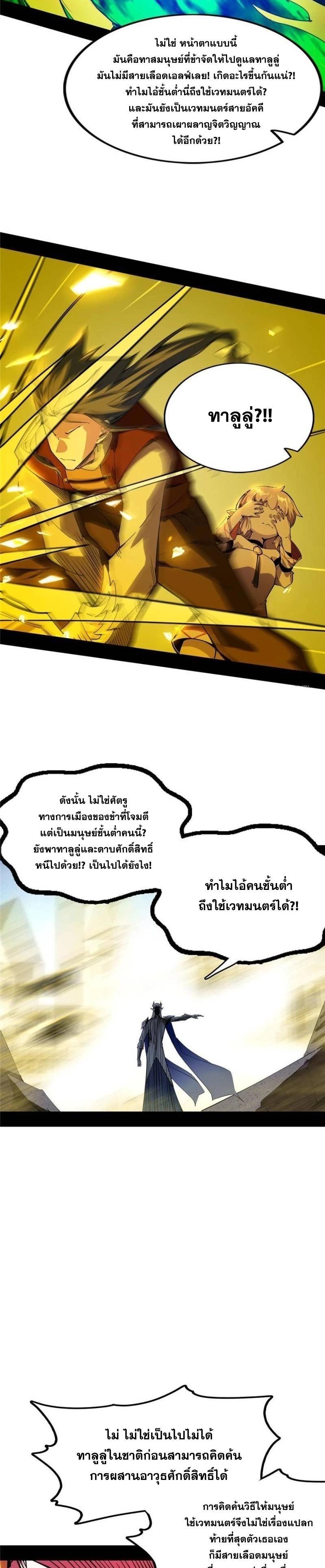 Way to Be the Evil Emperor ตอนที่ 245 แปลไทยแปลไทย รูปที่ 6