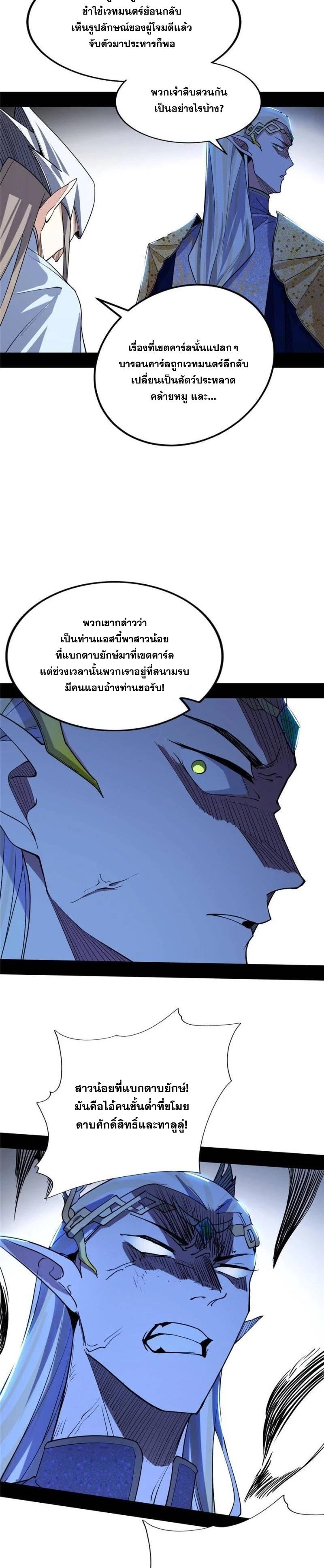 Way to Be the Evil Emperor ตอนที่ 245 แปลไทยแปลไทย รูปที่ 8