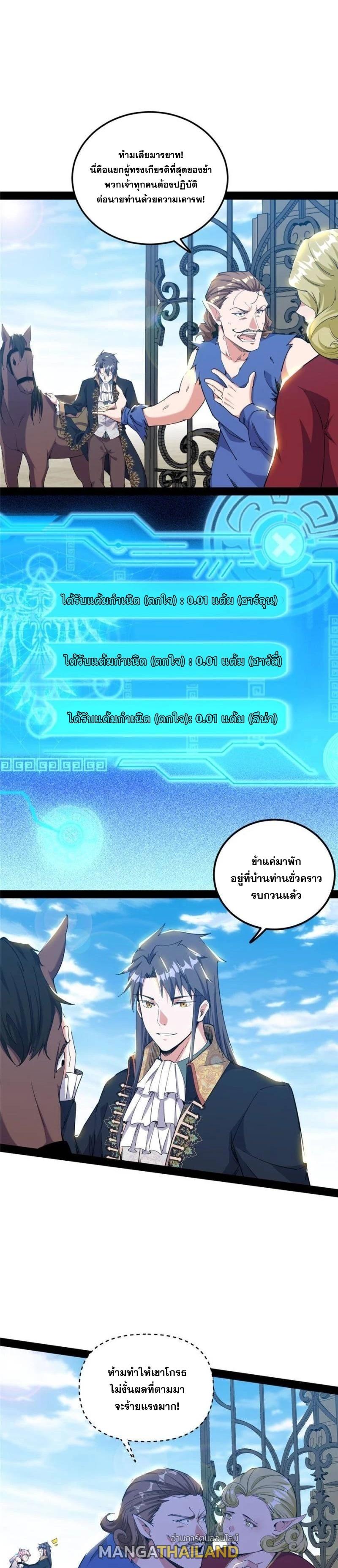 Way to Be the Evil Emperor ตอนที่ 246 แปลไทยแปลไทย รูปที่ 10