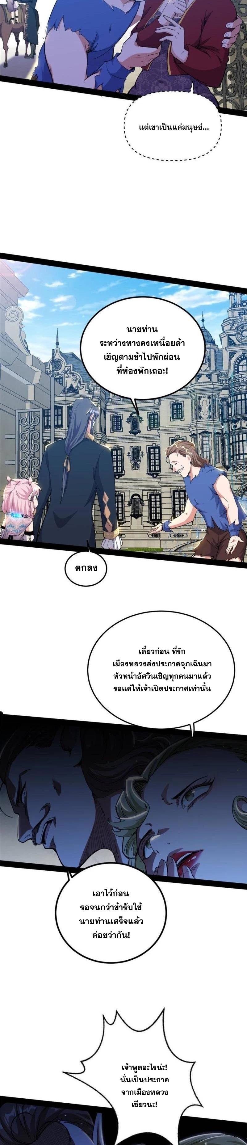 Way to Be the Evil Emperor ตอนที่ 246 แปลไทยแปลไทย รูปที่ 11