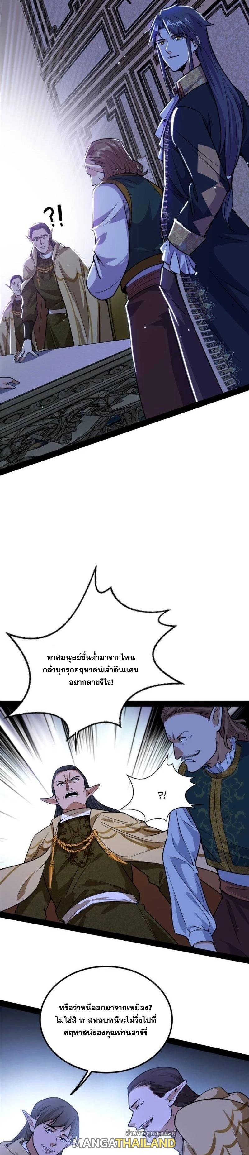 Way to Be the Evil Emperor ตอนที่ 246 แปลไทยแปลไทย รูปที่ 14