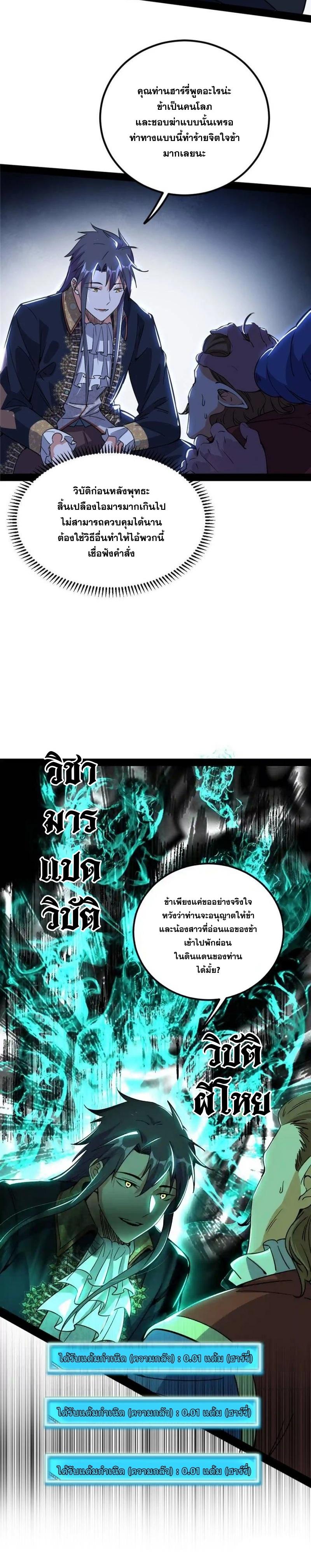 Way to Be the Evil Emperor ตอนที่ 246 แปลไทยแปลไทย รูปที่ 5