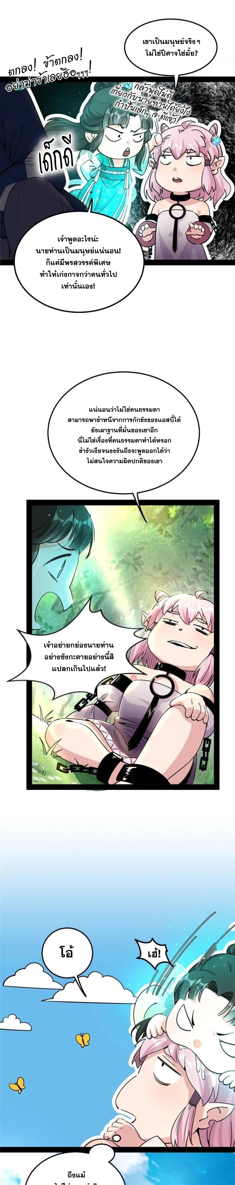 Way to Be the Evil Emperor ตอนที่ 246 แปลไทยแปลไทย รูปที่ 6