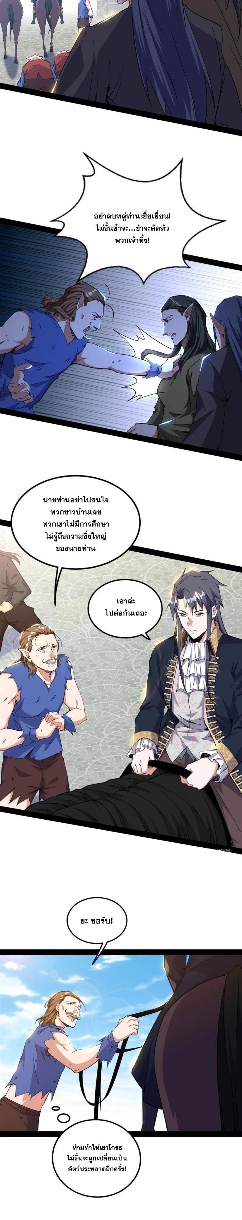 Way to Be the Evil Emperor ตอนที่ 246 แปลไทยแปลไทย รูปที่ 8