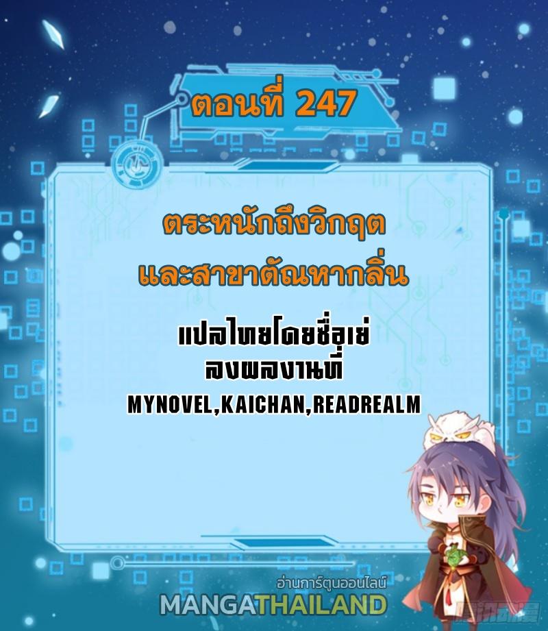 Way to Be the Evil Emperor ตอนที่ 247 แปลไทยแปลไทย รูปที่ 1