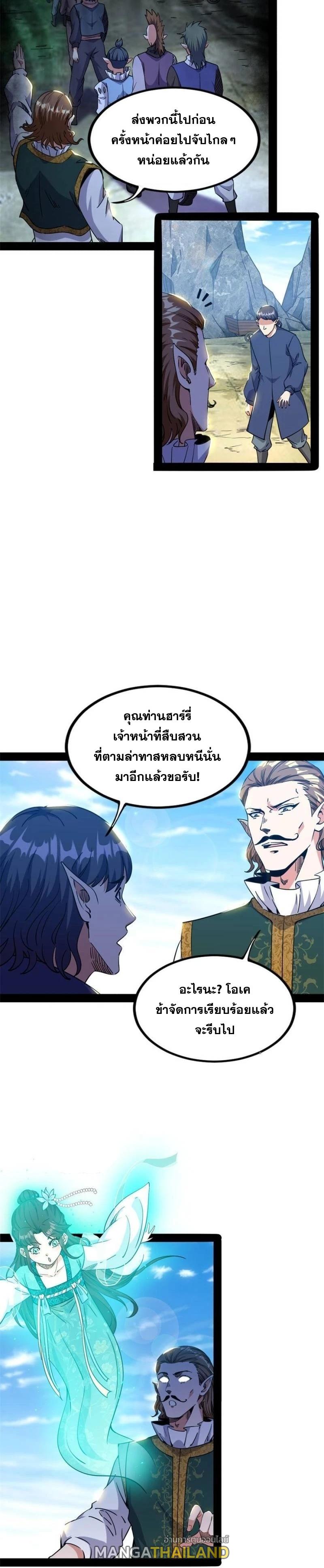 Way to Be the Evil Emperor ตอนที่ 247 แปลไทยแปลไทย รูปที่ 3