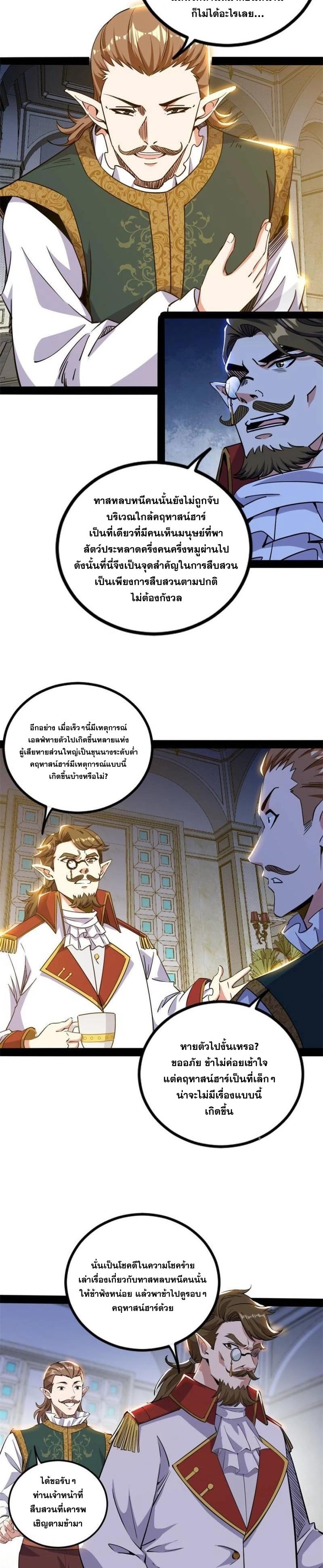 Way to Be the Evil Emperor ตอนที่ 247 แปลไทยแปลไทย รูปที่ 5