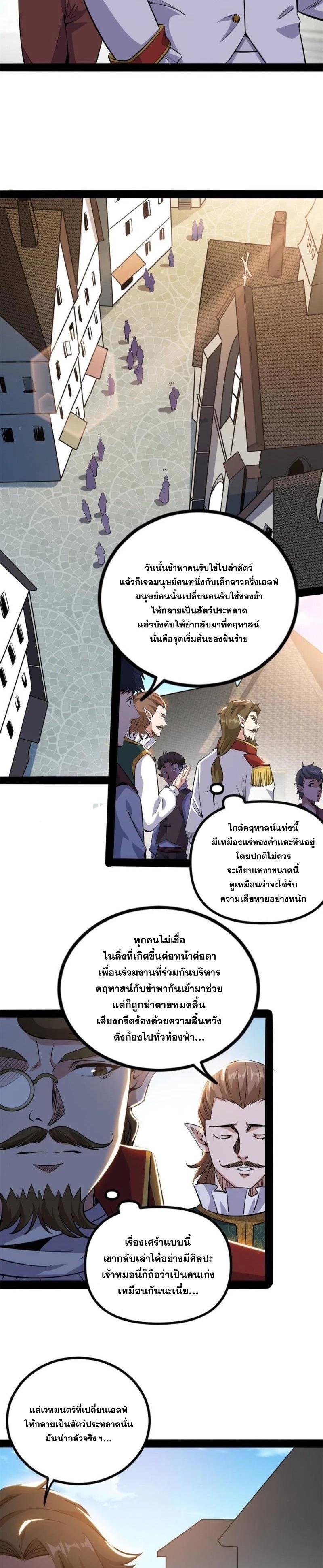 Way to Be the Evil Emperor ตอนที่ 247 แปลไทยแปลไทย รูปที่ 6