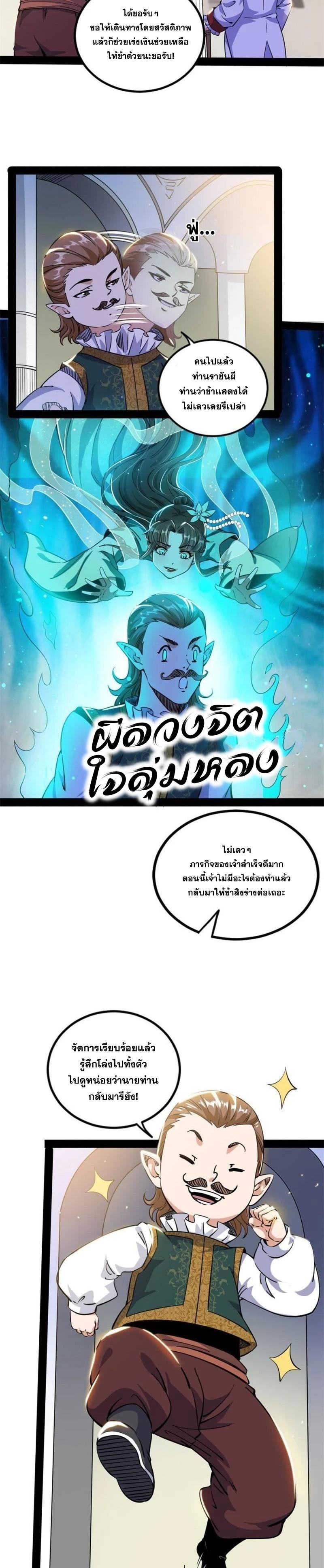 Way to Be the Evil Emperor ตอนที่ 247 แปลไทยแปลไทย รูปที่ 8