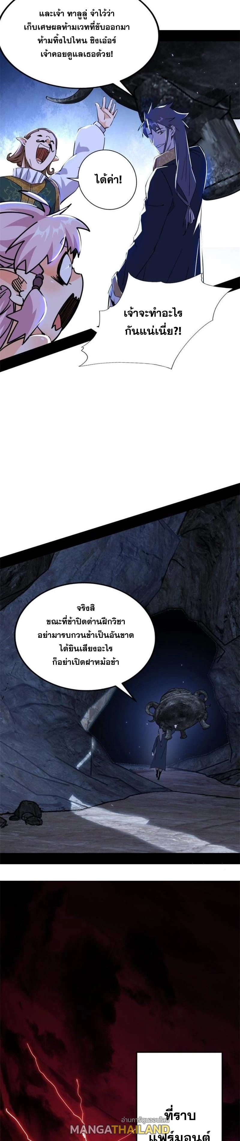 Way to Be the Evil Emperor ตอนที่ 248 แปลไทยแปลไทย รูปที่ 11