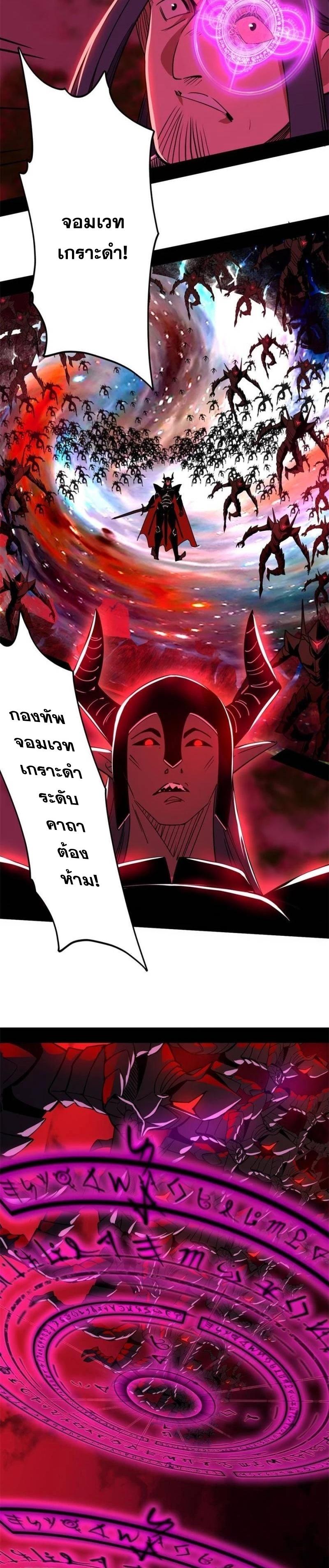 Way to Be the Evil Emperor ตอนที่ 248 แปลไทยแปลไทย รูปที่ 13