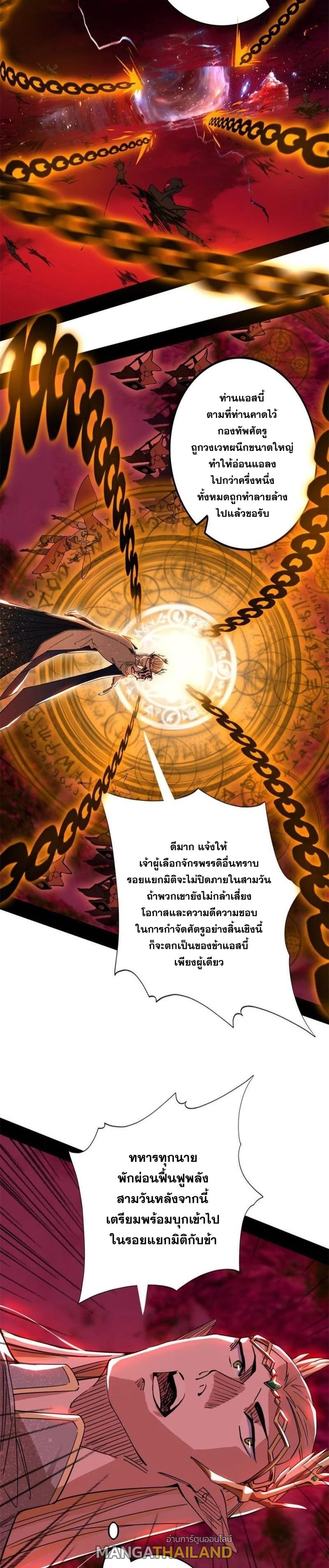 Way to Be the Evil Emperor ตอนที่ 248 แปลไทยแปลไทย รูปที่ 16