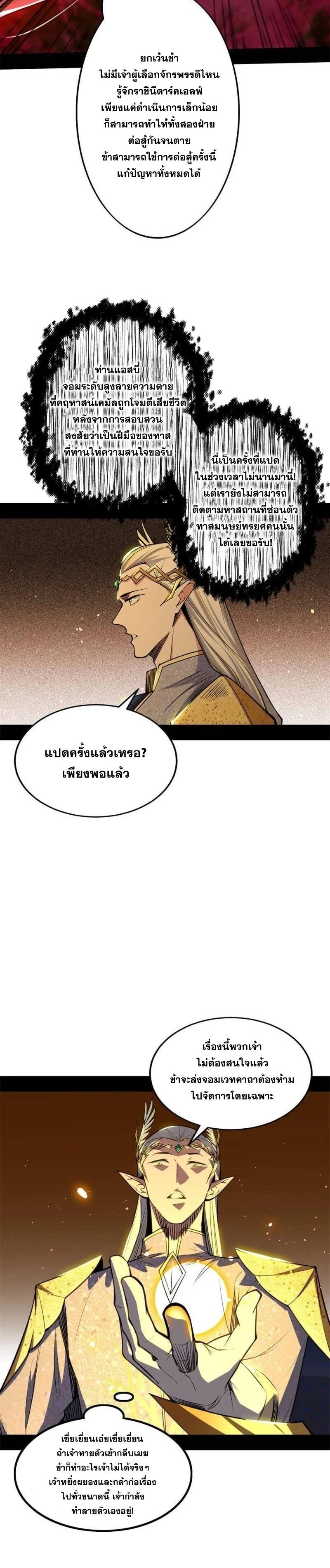 Way to Be the Evil Emperor ตอนที่ 248 แปลไทยแปลไทย รูปที่ 17