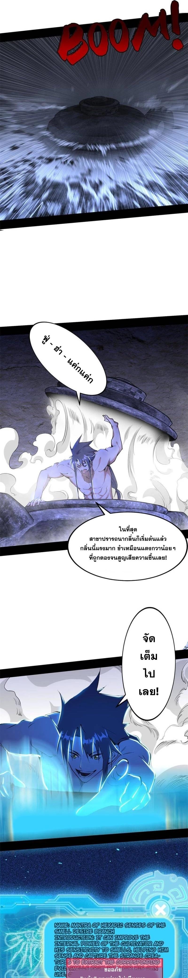 Way to Be the Evil Emperor ตอนที่ 248 แปลไทยแปลไทย รูปที่ 19