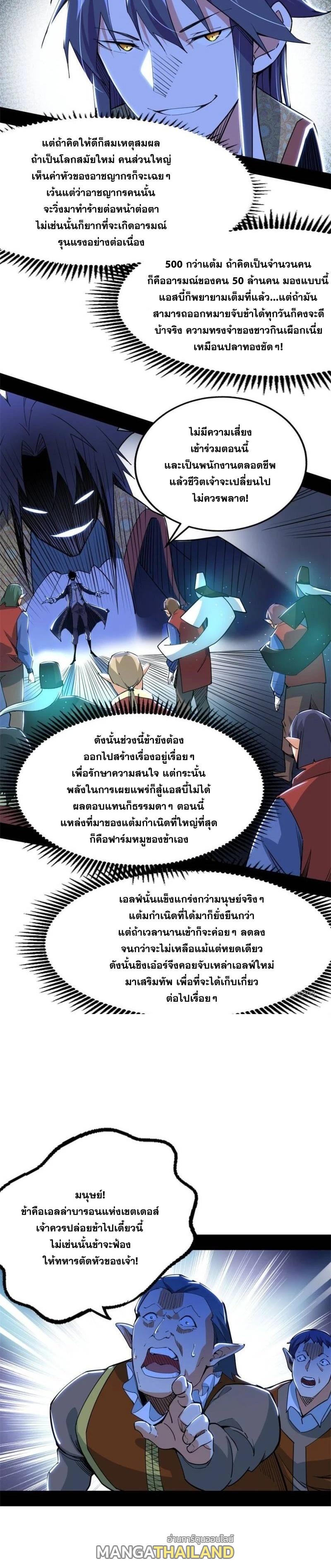 Way to Be the Evil Emperor ตอนที่ 248 แปลไทยแปลไทย รูปที่ 3