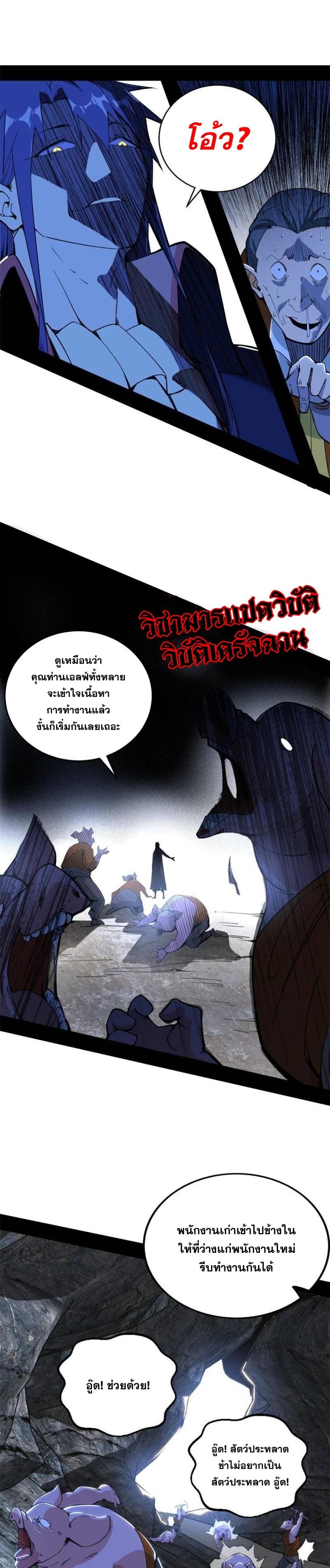 Way to Be the Evil Emperor ตอนที่ 248 แปลไทยแปลไทย รูปที่ 4