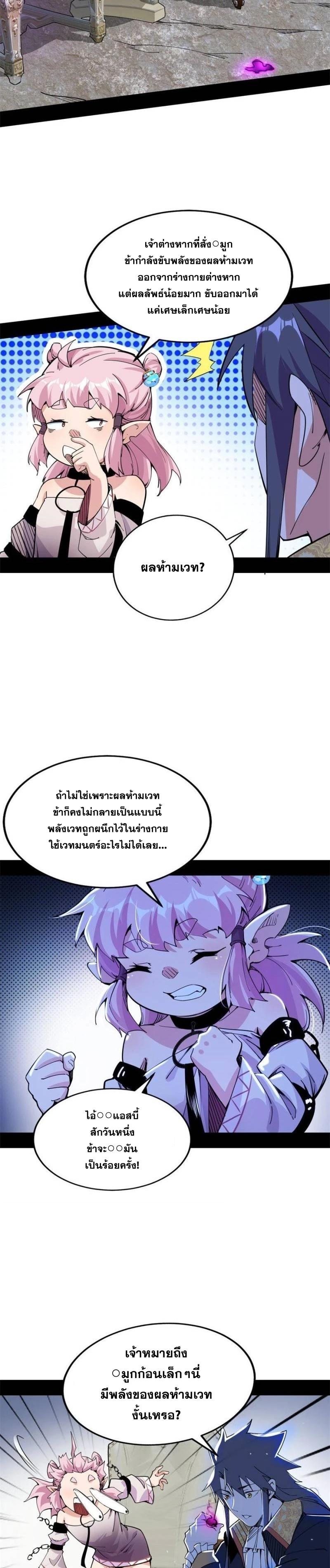 Way to Be the Evil Emperor ตอนที่ 248 แปลไทยแปลไทย รูปที่ 6