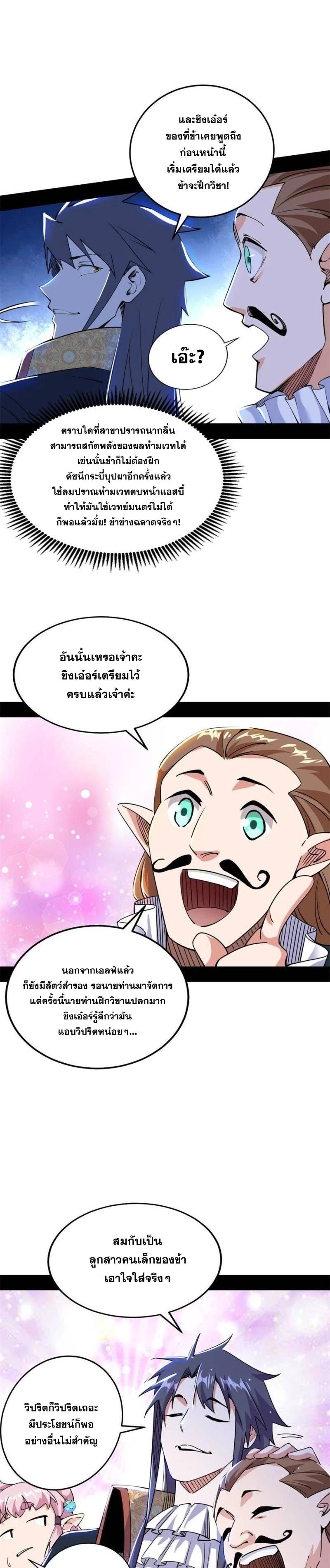 Way to Be the Evil Emperor ตอนที่ 248 แปลไทยแปลไทย รูปที่ 8