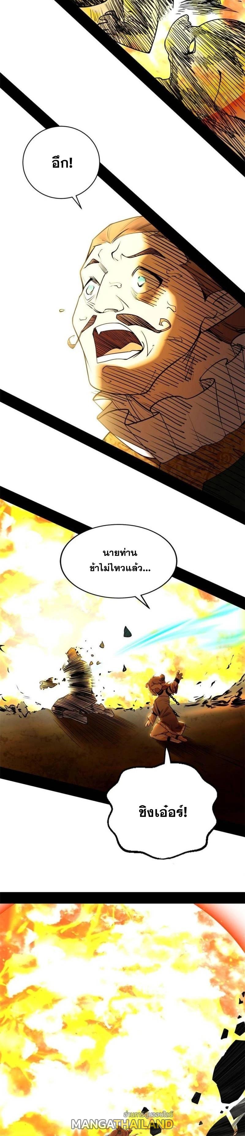 Way to Be the Evil Emperor ตอนที่ 249 แปลไทยแปลไทย รูปที่ 14