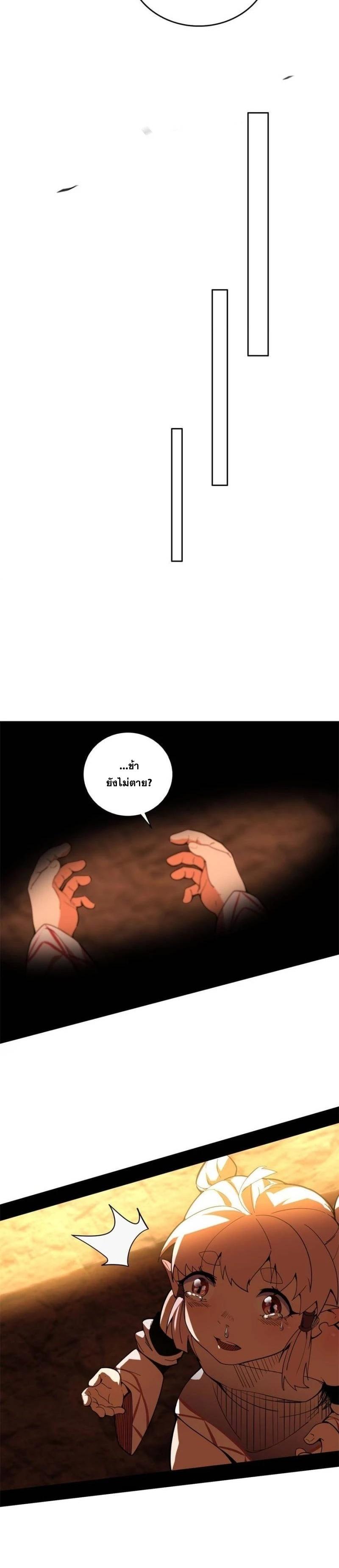 Way to Be the Evil Emperor ตอนที่ 249 แปลไทยแปลไทย รูปที่ 16