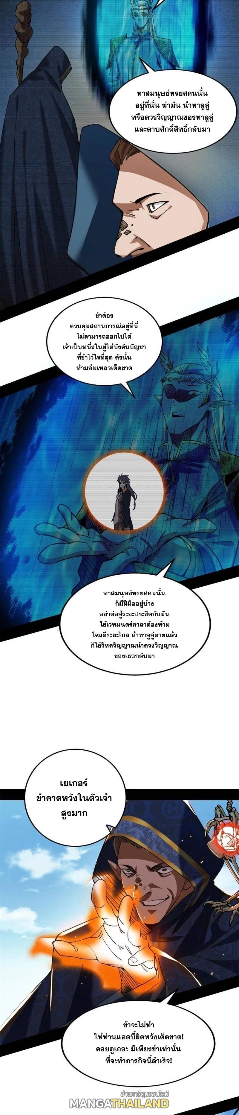 Way to Be the Evil Emperor ตอนที่ 249 แปลไทยแปลไทย รูปที่ 3